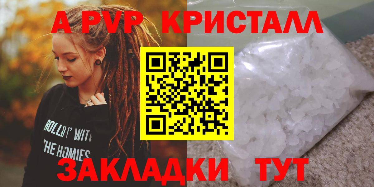 A PVP СК  А ПВП кристаллы  Вход с VPN  Калининград  APVP кристаллы 