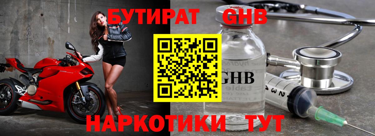 БУТИРАТ 99% Калининград