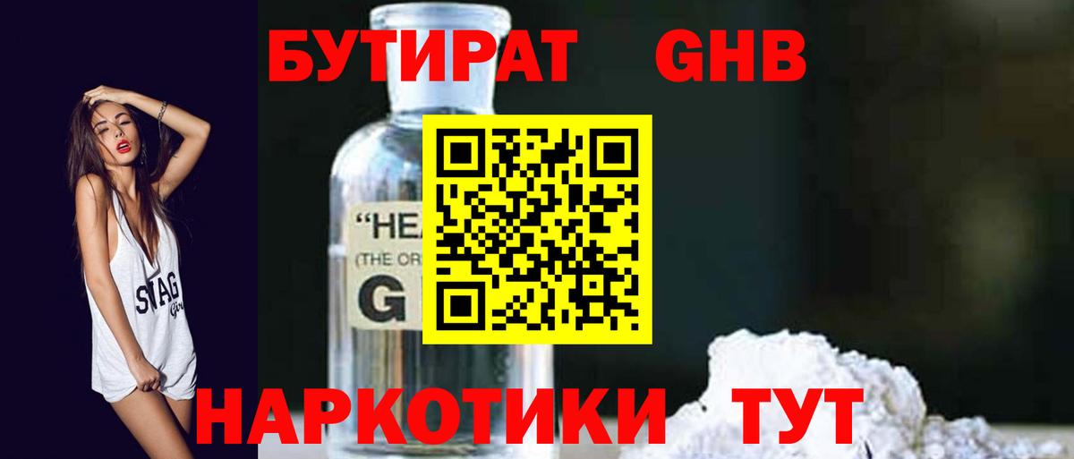 БУТИРАТ Butirat  Вход с VPN  Калининград 