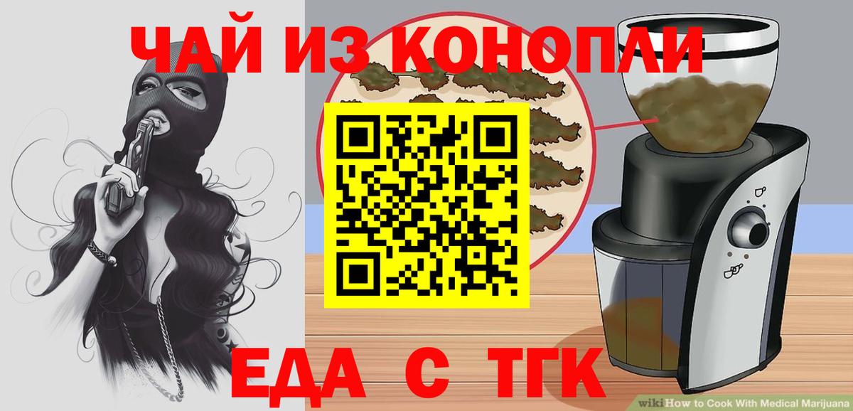 Печенье с ТГК марихуана  Вход с VPN  Калининград 