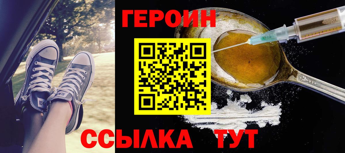 ГЕРОИН гречка Калининград