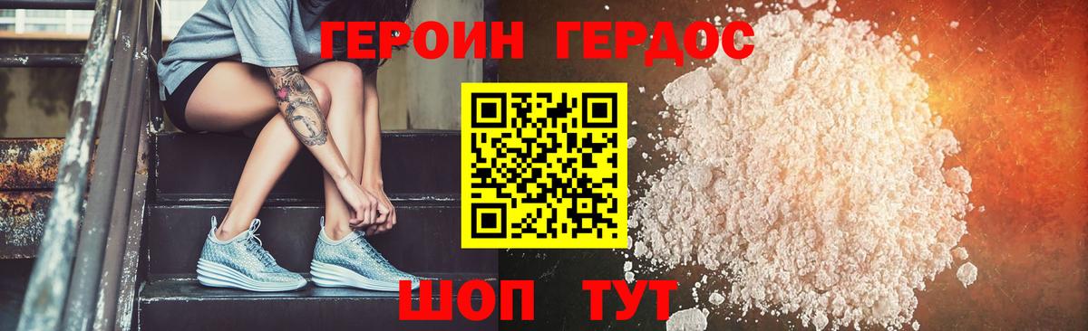 Калининград  Героин  Вход с VPN  Героин герыч 